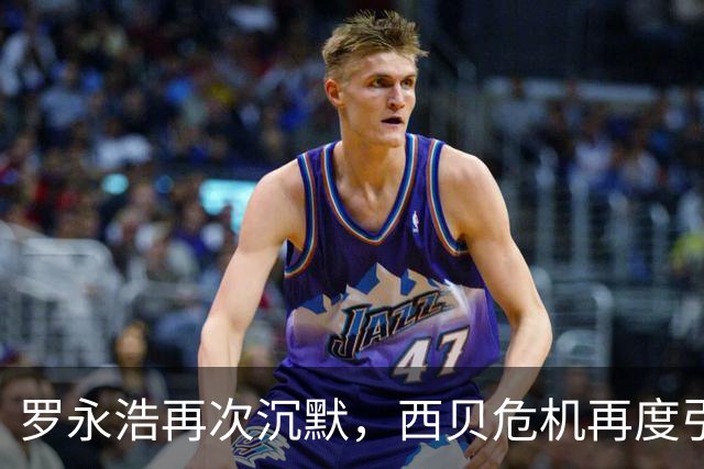 罗永浩再次沉默，西贝危机再度引发关注